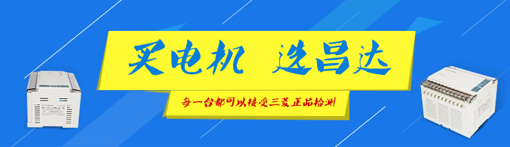 買電機 選昌達 買電機 選昌達