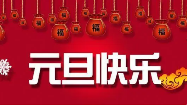 藍(lán)天風(fēng)機(jī)恭祝大家新年快樂！