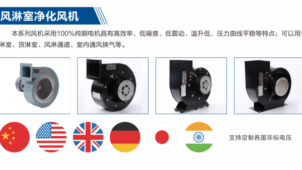 藍天風機教您如何使用與維護風淋室風機