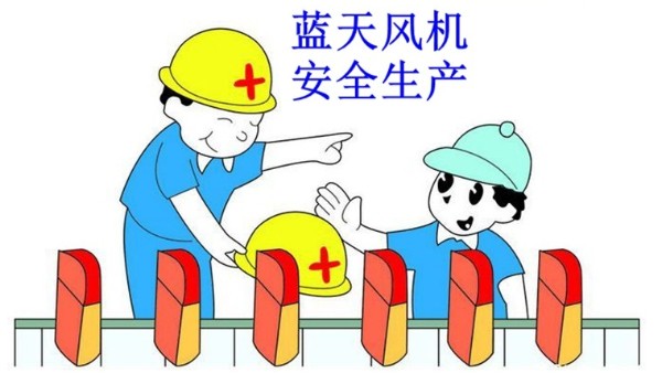 工廠生產(chǎn)要知道哪些安全小常識？